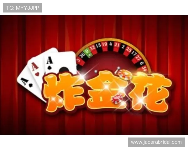 最新免费炸金花小游戏在线玩无需注册多样化的游戏场景和丰富奖励 最新免费炸金花小游戏在线玩无需注册多样化的游戏场景和丰富奖励